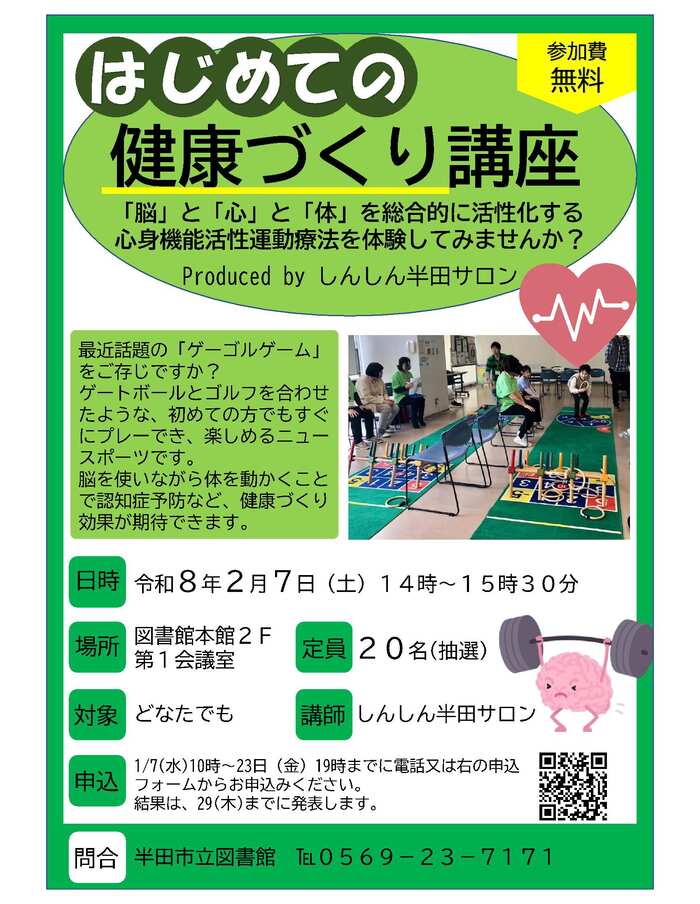 はじめての健康づくり講座