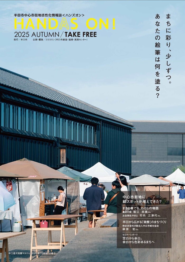 写真：中心市街地活性化情報誌「ハンズオン」の写真