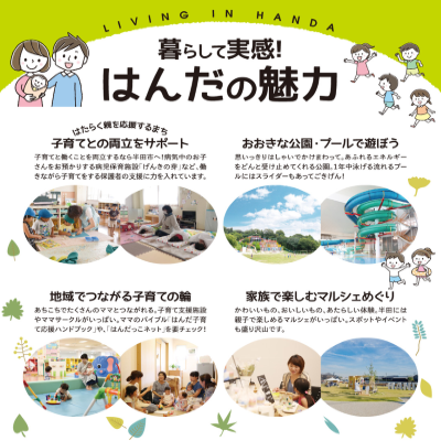 チラシ：はんだで暮らす