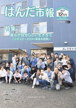 写真:はんだ市報2025年11月号表紙