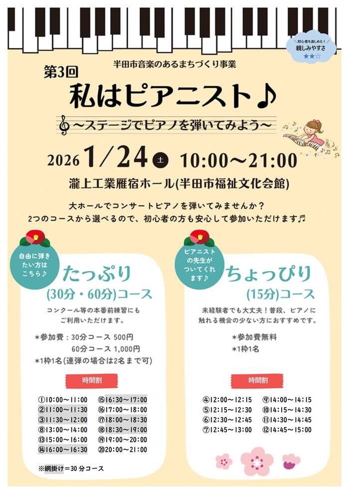 私はピアニストチラシ表面