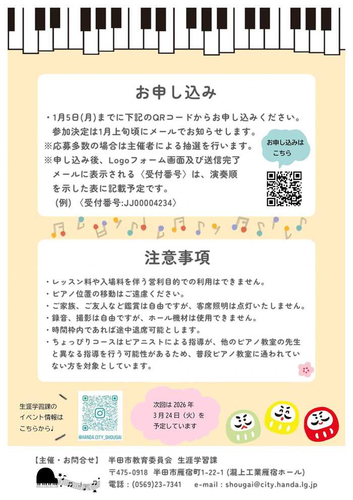 私はピアニストチラシ裏面