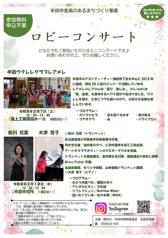 ロビーコンサート（後期）チラシデータ