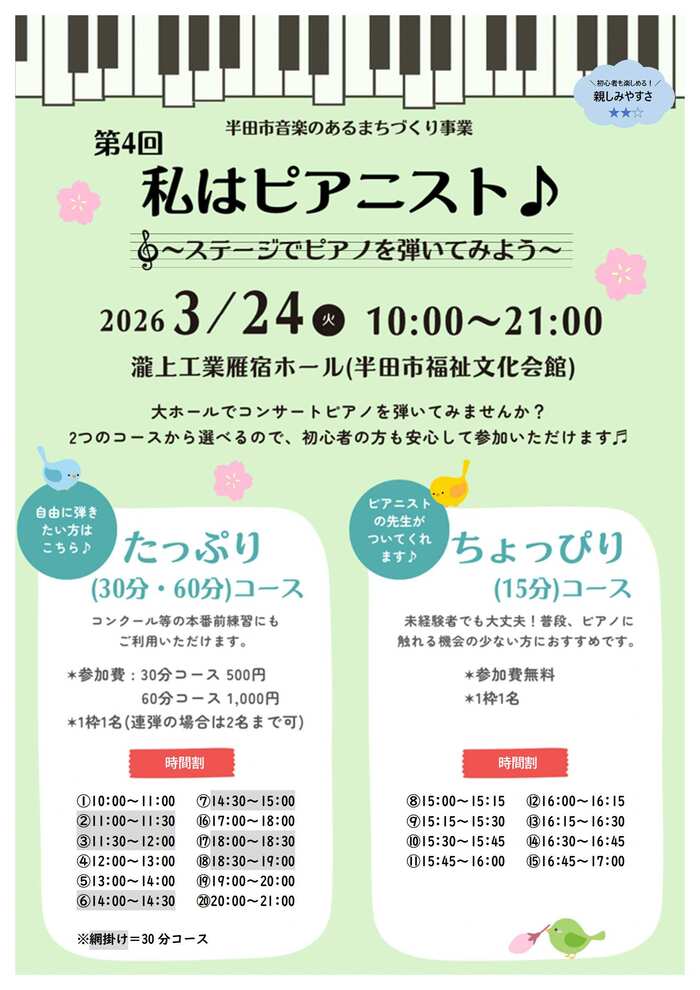 私はピアニストチラシ表面