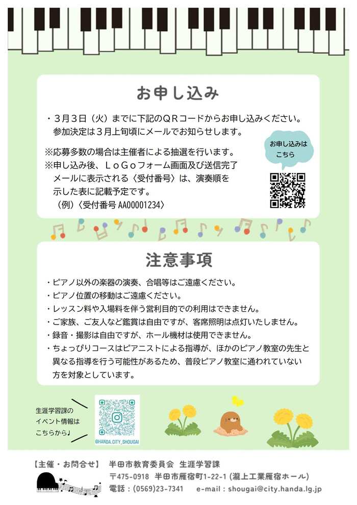 私はピアニストチラシ裏面