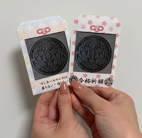 マンホールカードお守り