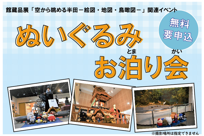 ぬいぐるみお泊り会バナー画像