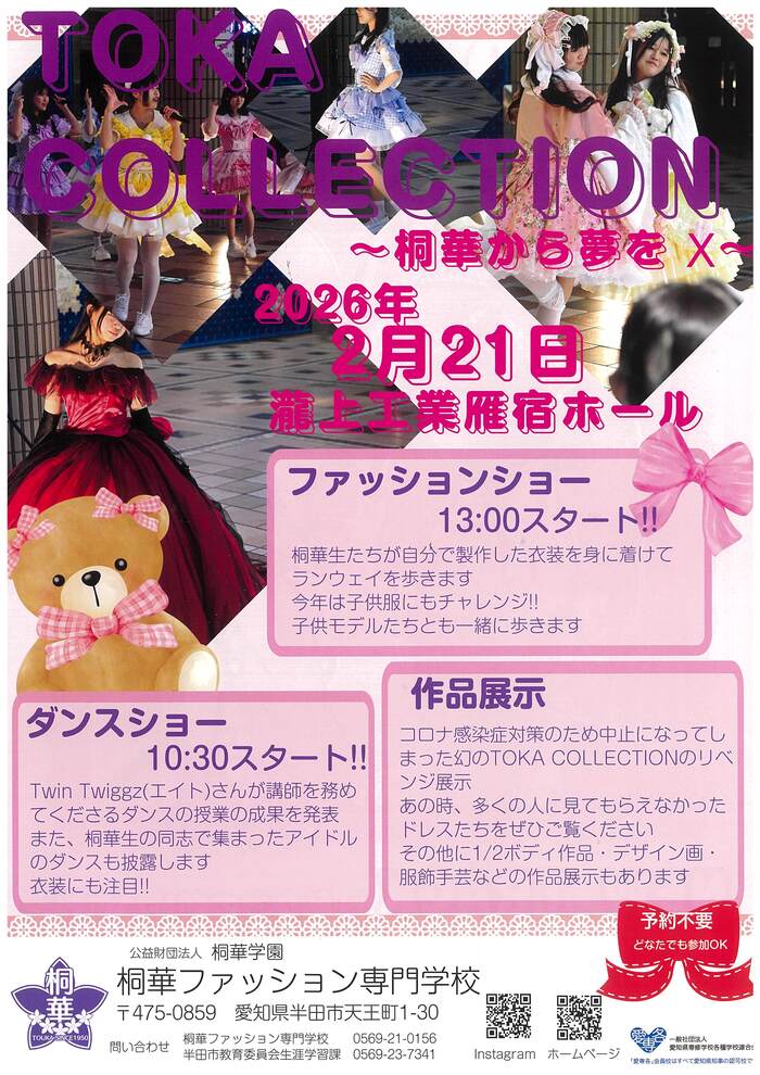 TOKA COLLECTIONチラシ裏面