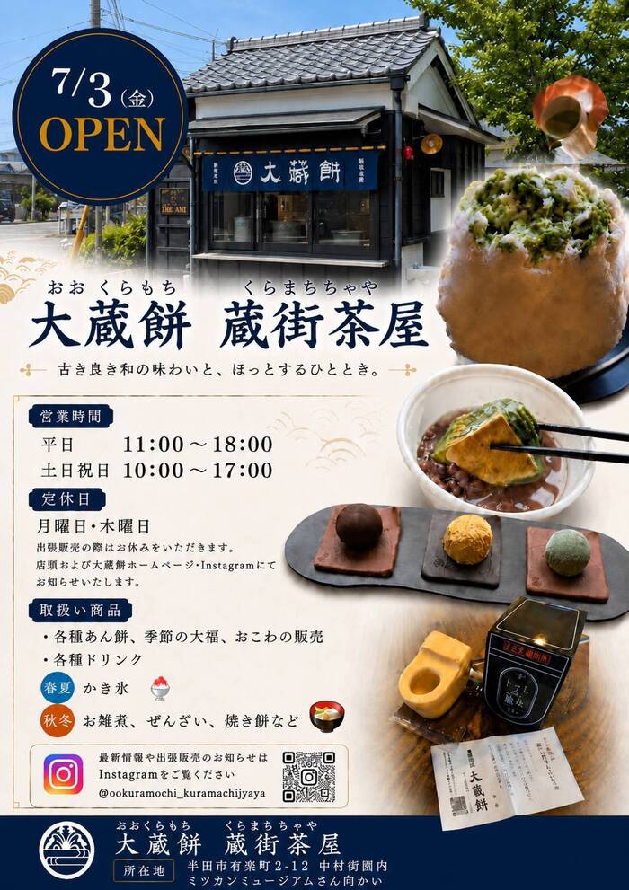 大蔵餅蔵街茶屋のチラシ