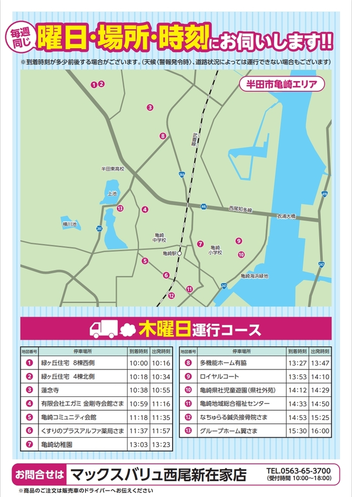 亀崎中学校区