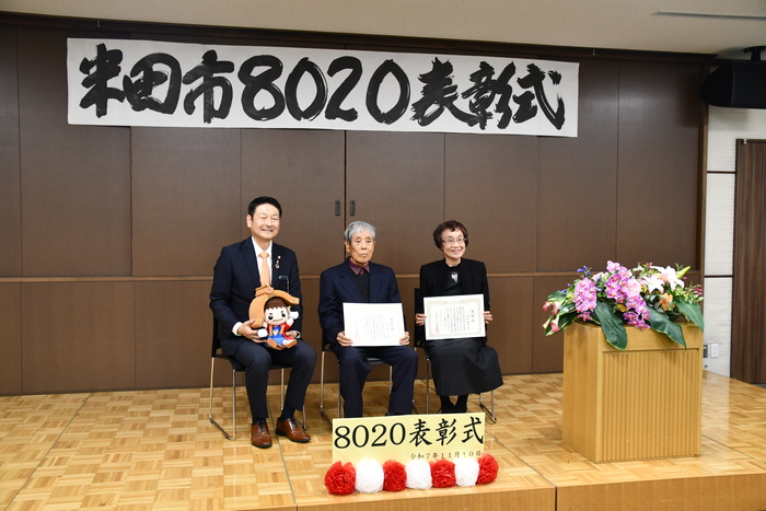 令和7年度8020表彰式