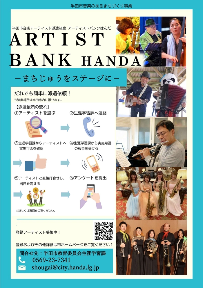 アーティストバンクはんだ冊子表紙画像