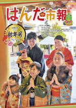 写真:はんだ市報2026年1月号表紙