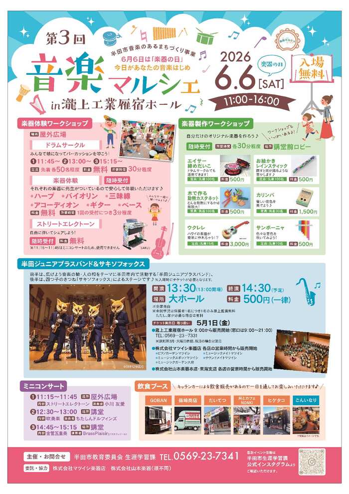 第3回音楽マルシェチラシ表