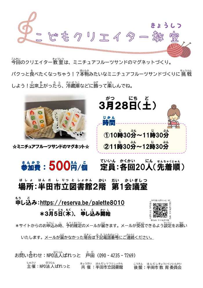 こどもクリエイター教室