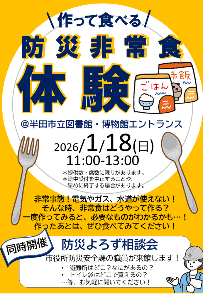 防災非常食体験チラシ