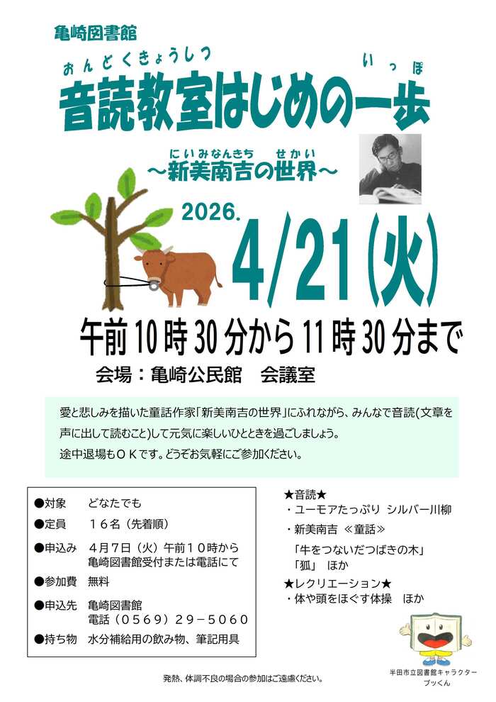 亀崎図書館はじめの一歩ポスター