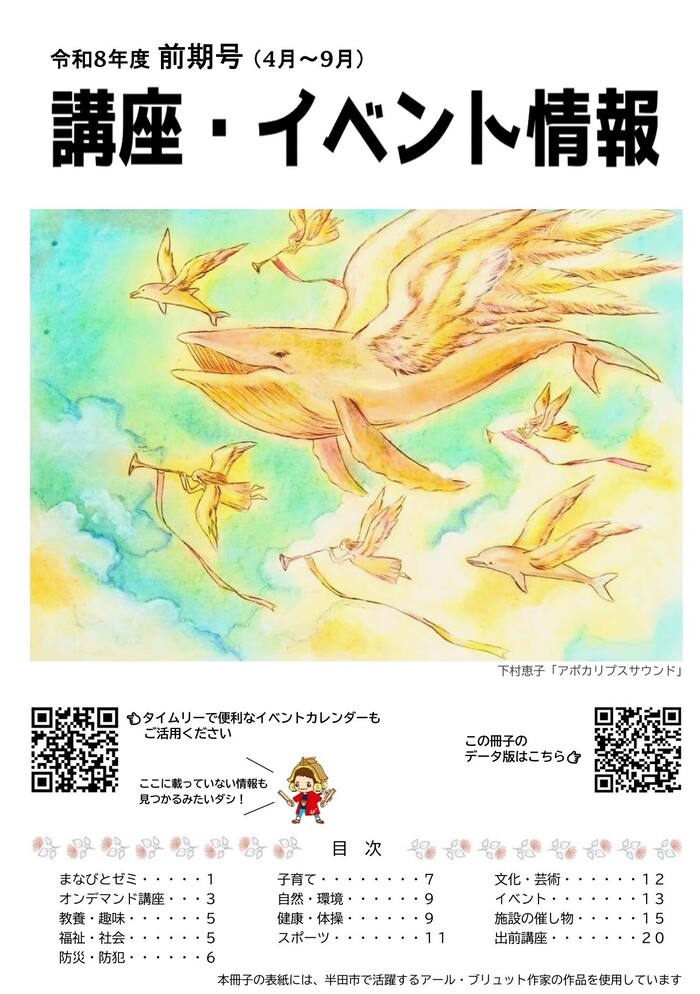 写真：半田市講座・イベント情報誌表紙