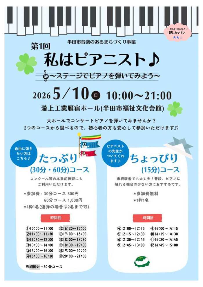 私はピアニストチラシ表面