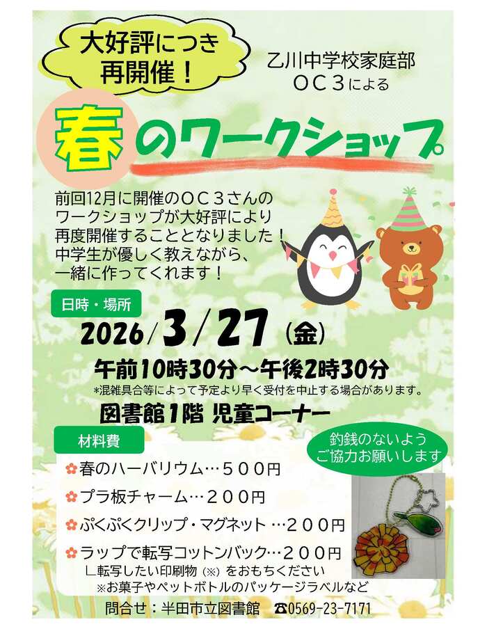 春のワークショップ