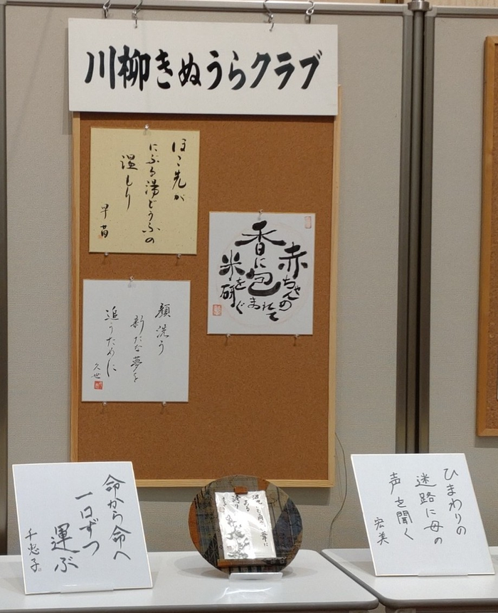 川柳きぬうらクラブ