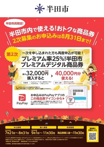 二次募集チラシ表面