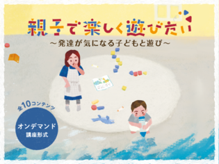 「親子で楽しく遊びたい」講座のバナー画像