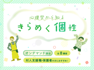 「心理学で学ぶ」のバナー画像