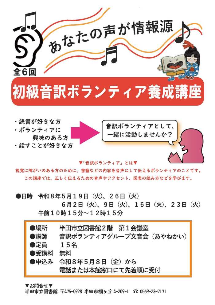 音訳ボランティア養成講座