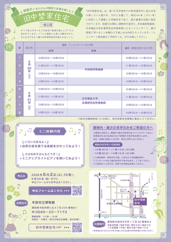 初夏の旧中埜家住宅一般公開　チラシ裏面