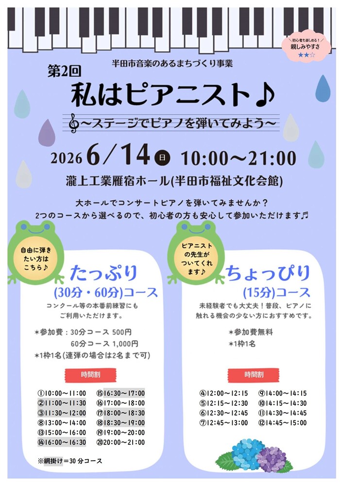 私はピアニストチラシ表面