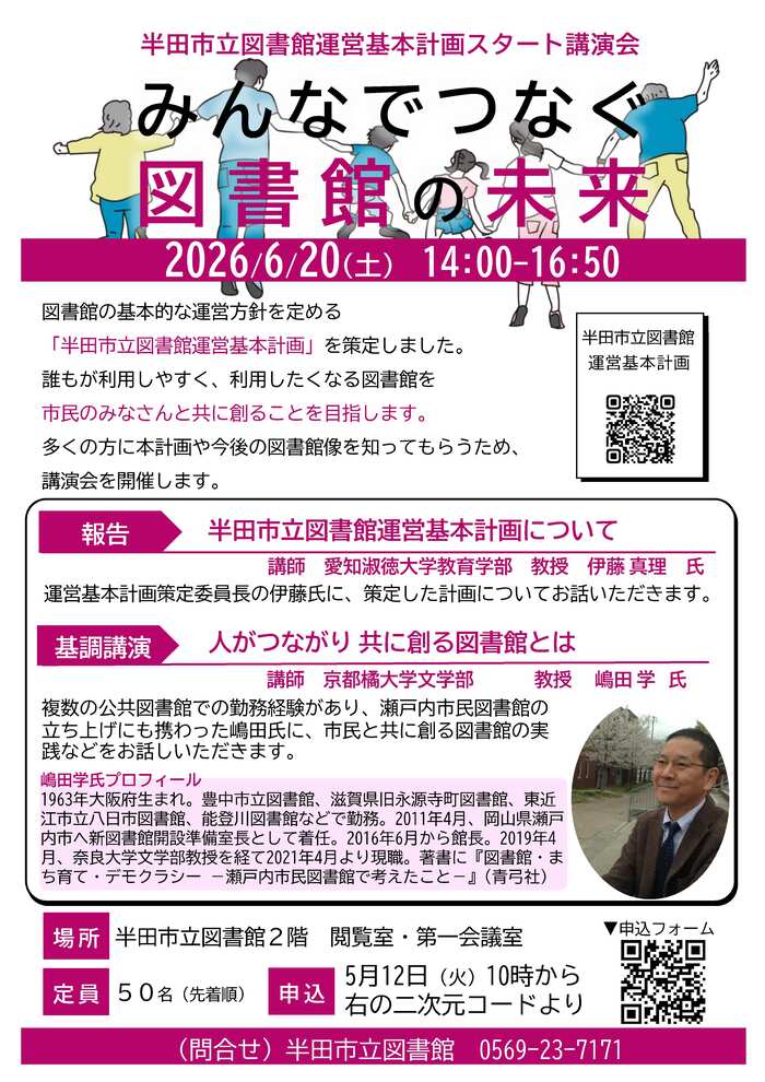 講演会のチラシ