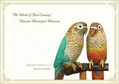 企画展「バードカービングの世界 ～木彫りの野鳥大図鑑～」｜半田市