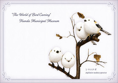 企画展「バードカービングの世界 ～木彫りの野鳥大図鑑～」｜半田市