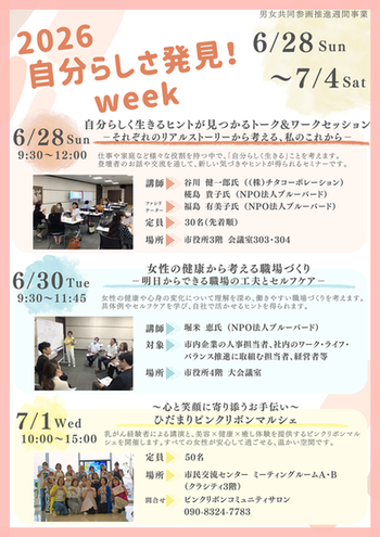 男女共同参画推進週間事業　チラシ（表）