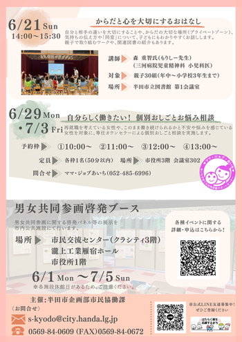 男女共同参画推進週間事業　チラシ（表）