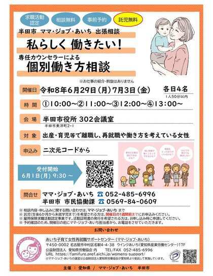おしごとお悩み相談案内チラシ