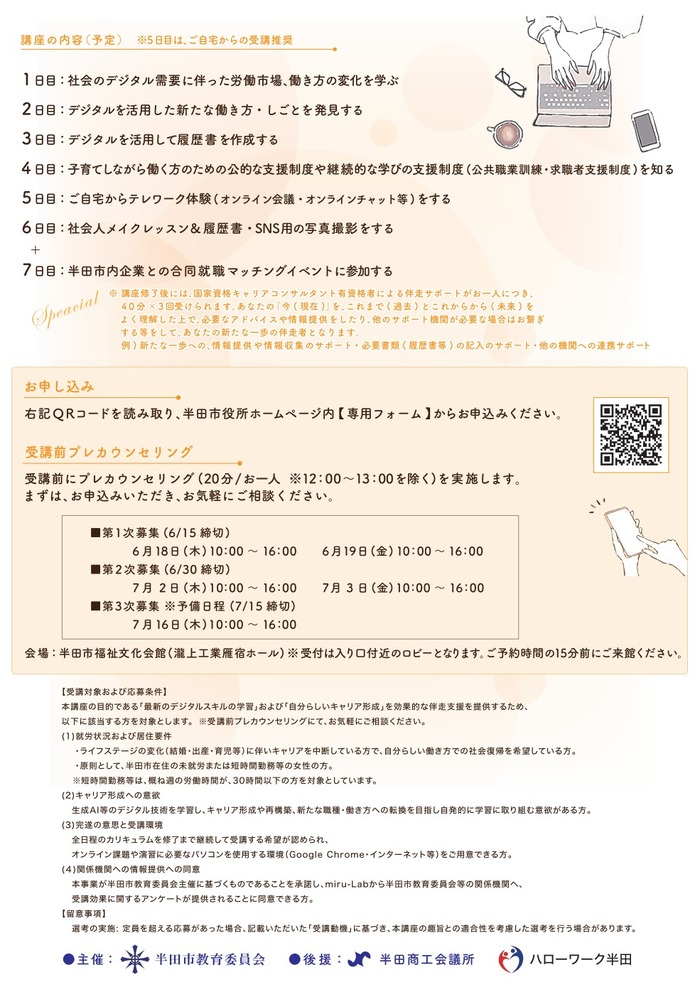 チラシ画像 裏