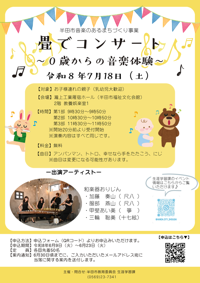 畳でコンサートチラシ