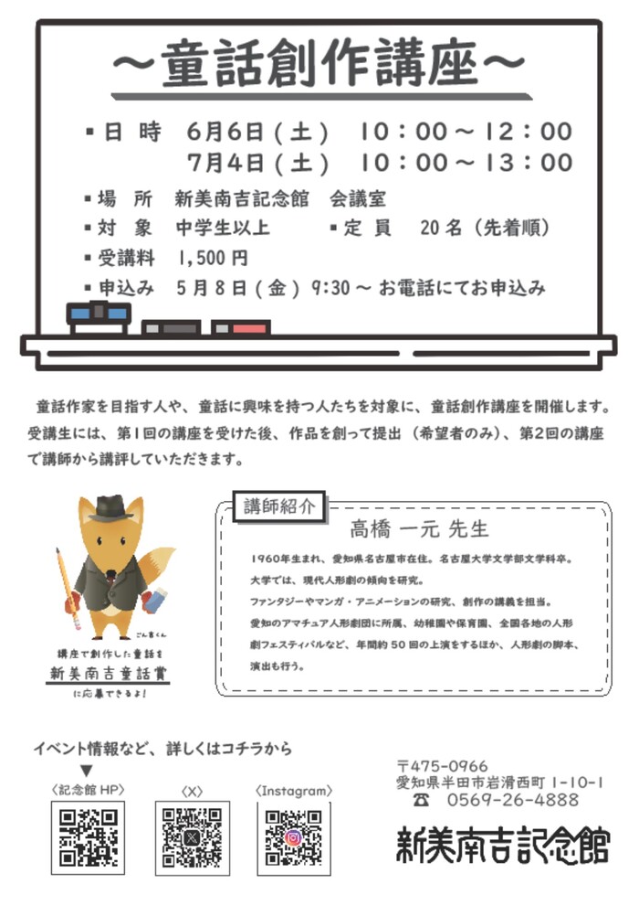 童話創作講座　チラシ