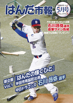 写真：はんだ市報2026年4月号表紙