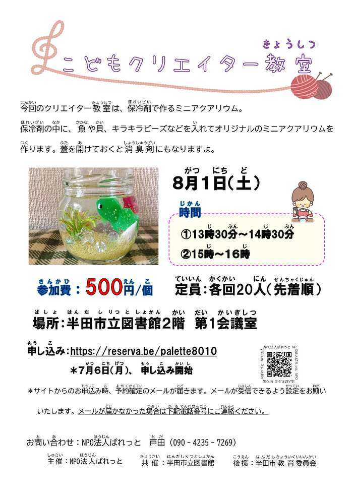 こどもクリエイター教室