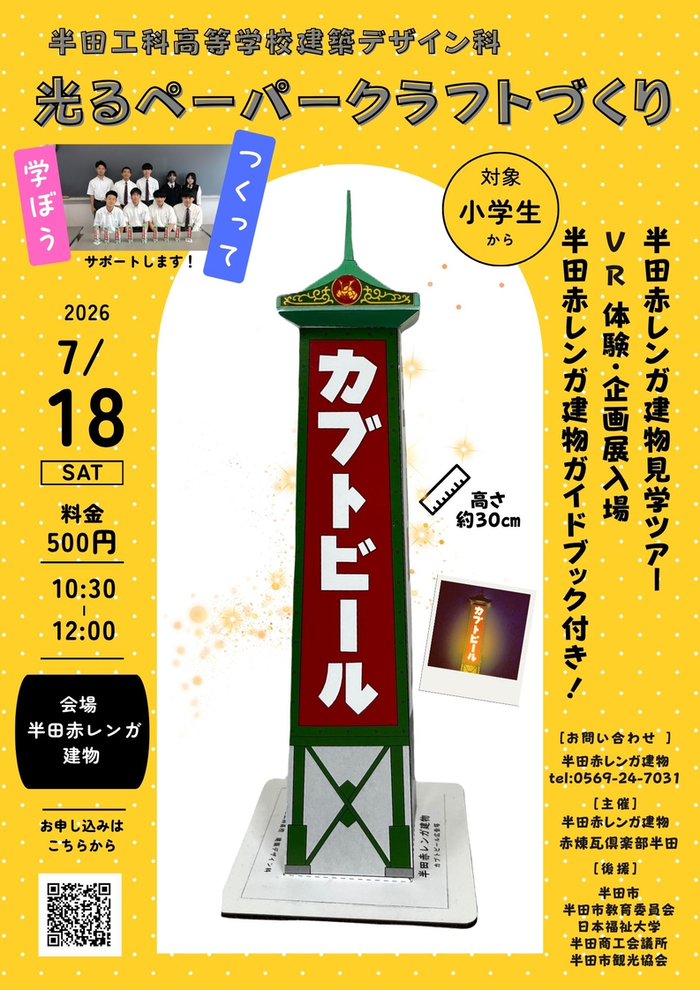 ペーパークラフトチラシ