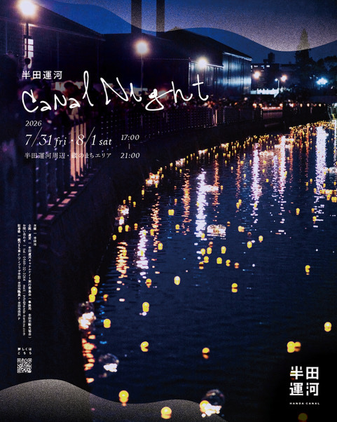 2026半田運河Canal Nightメインビジュアル