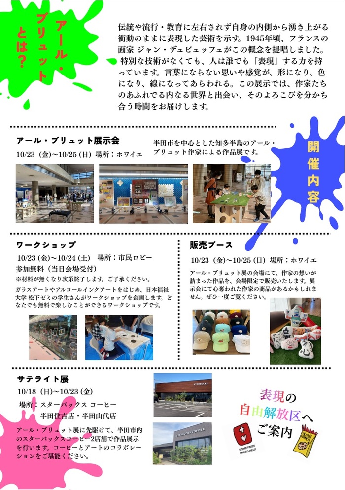 チラシ（裏）