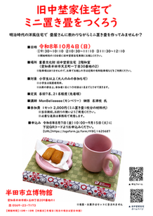 旧中埜家住宅でミニ置き畳をつくろう
