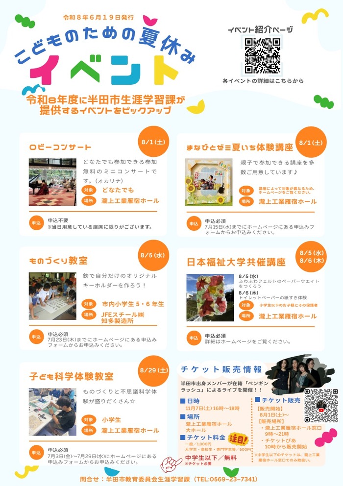 夏休みイベントチラシ