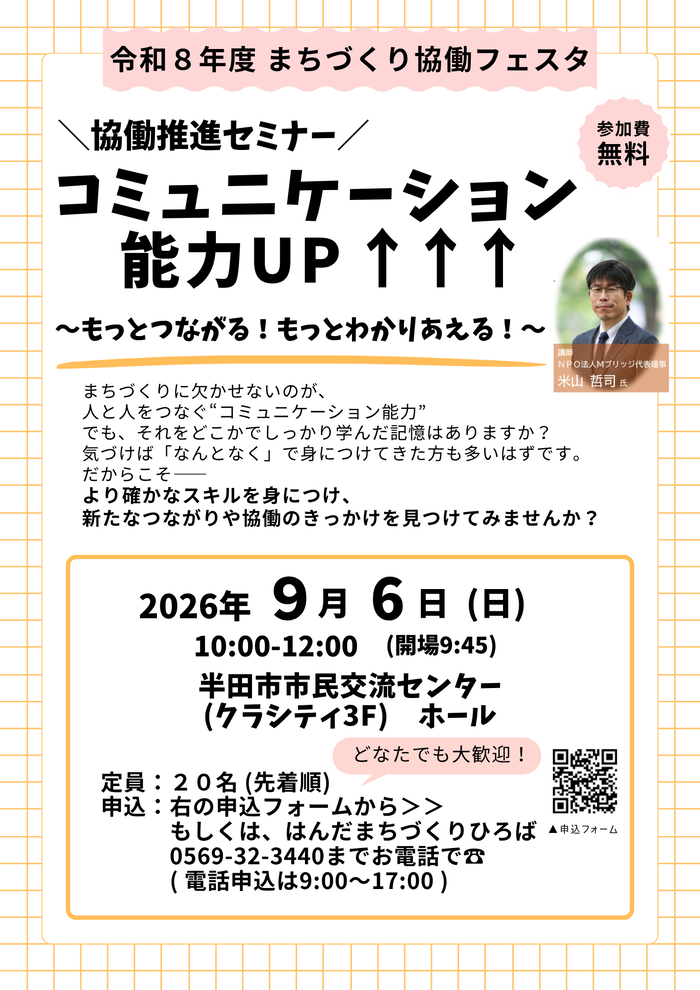令和8年度協働推進セミナーのチラシ