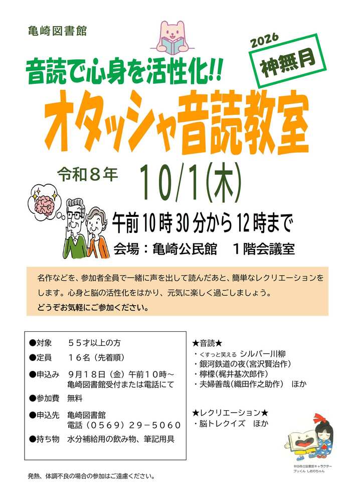 オタッシャ音読教室2026神無月チラシ