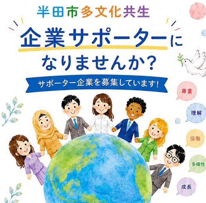 企業サポーターになりませんか?